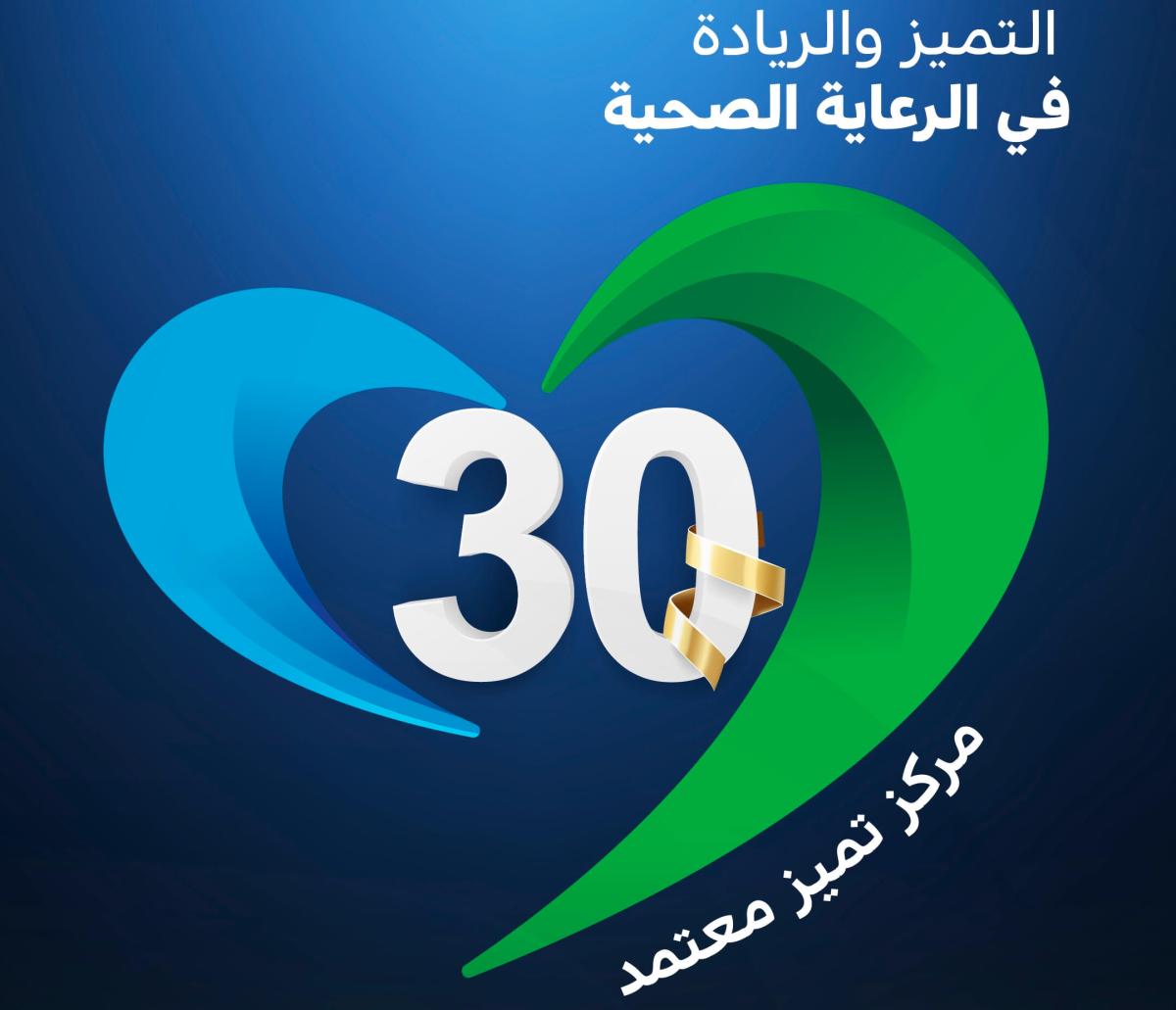 Saudi German Health Achieves 23 Accreditations, Bringing the Total to 30 Centers of Excellence - Arabic